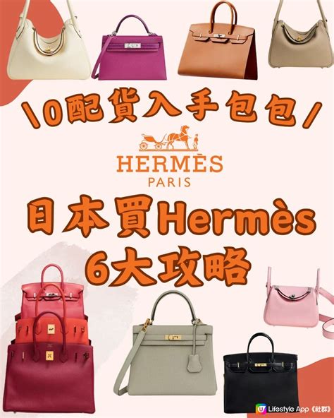 hermes 購買攻略|日本Hermès零配貨終極攻略｜4招零配貨低價入手熱門款：這裡最 .